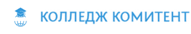 Колледж Комитент Колледж Комитент